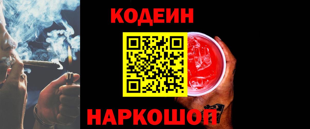 Кодеиновый сироп Lean напиток Lean (лин) Грозный